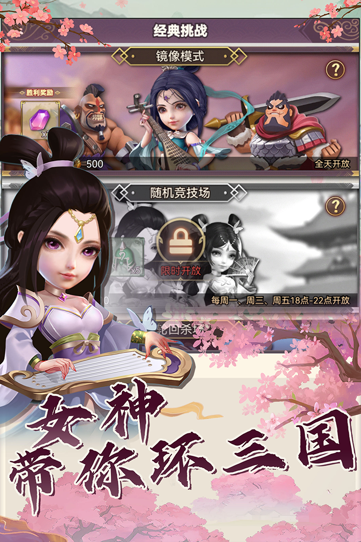 再遇三国手游什么时候出 公测上线时间预告