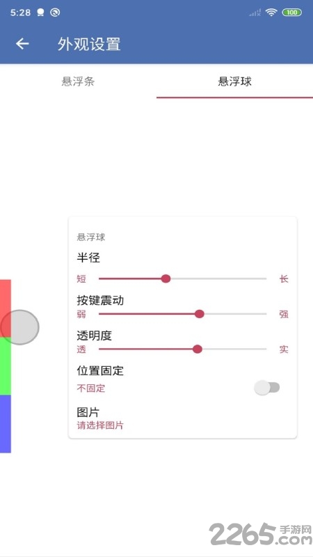 安果悬浮控制中心app