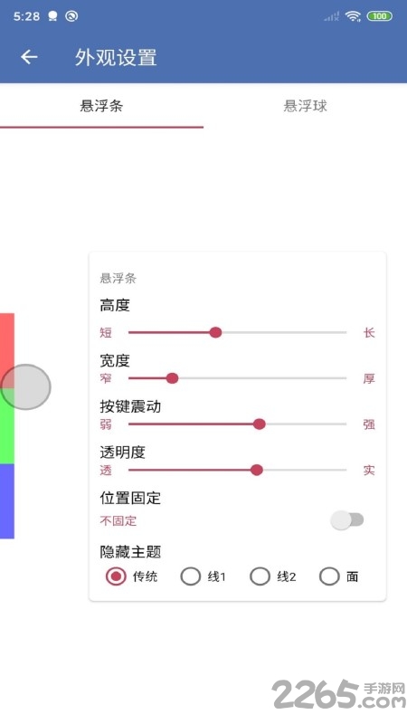 安果悬浮控制中心app