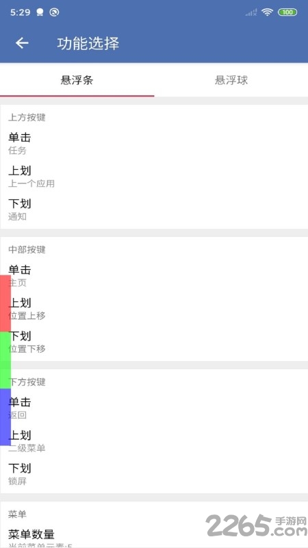 安果悬浮控制中心app