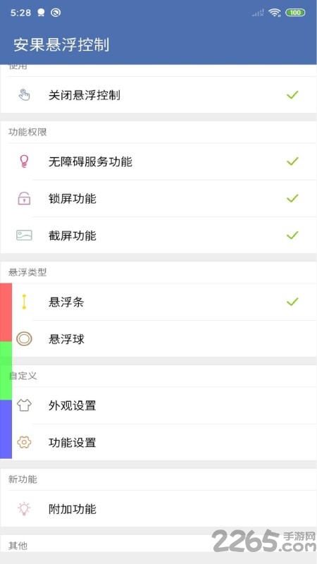 安果悬浮控制中心app