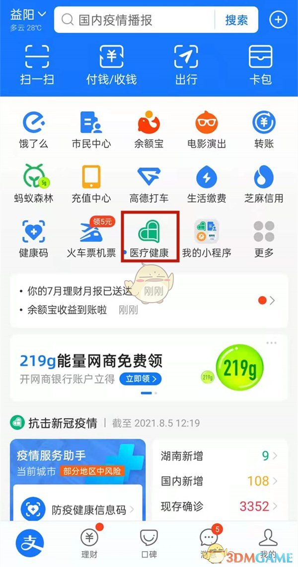 《支付宝》挂号添加就诊人方法