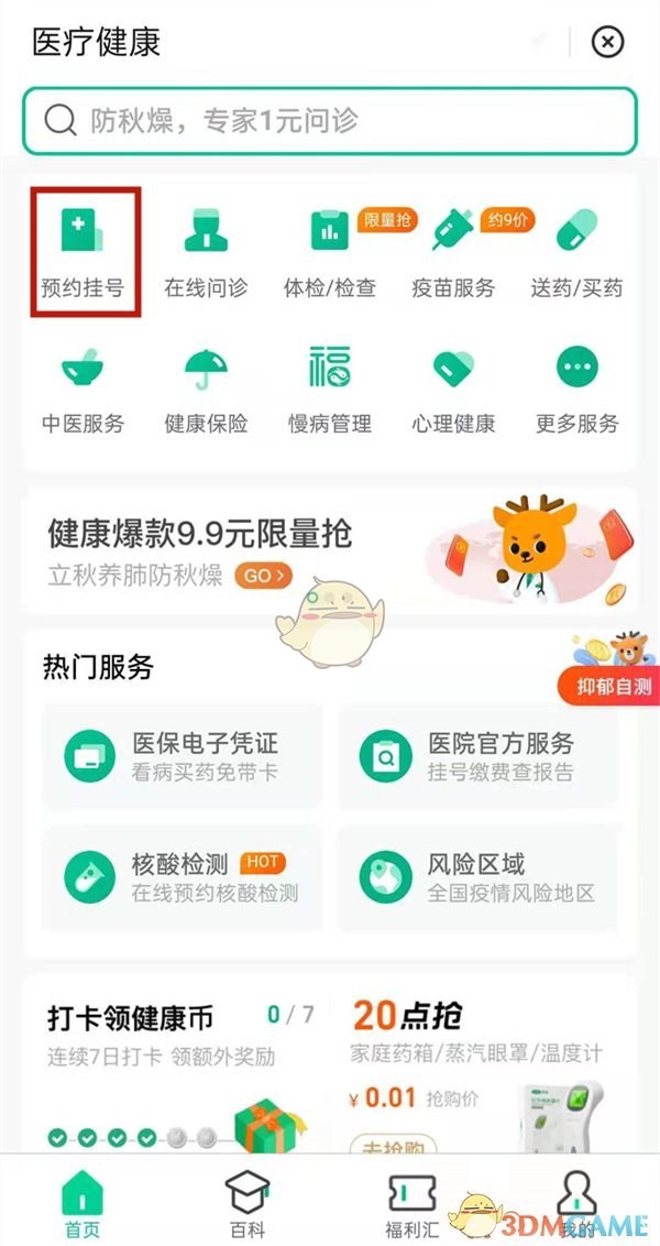 《支付宝》挂号添加就诊人方法