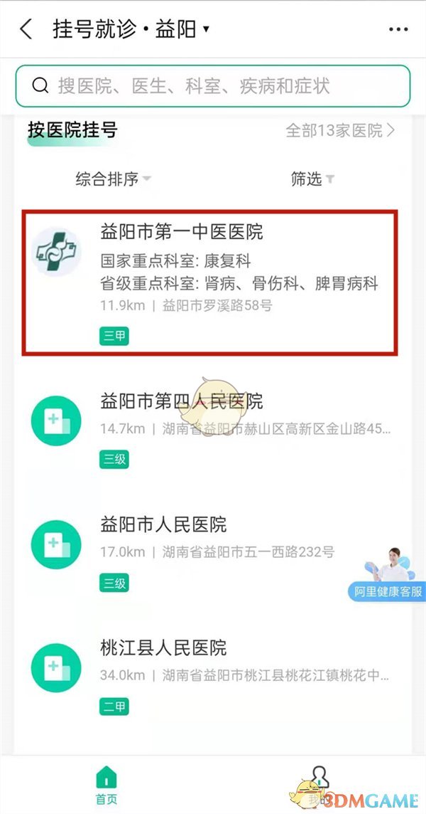 《支付宝》挂号添加就诊人方法
