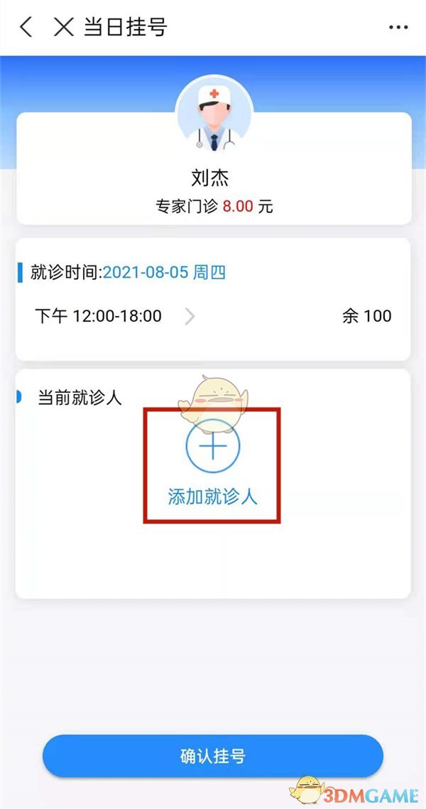 《支付宝》挂号添加就诊人方法