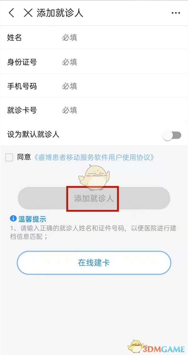 《支付宝》挂号添加就诊人方法