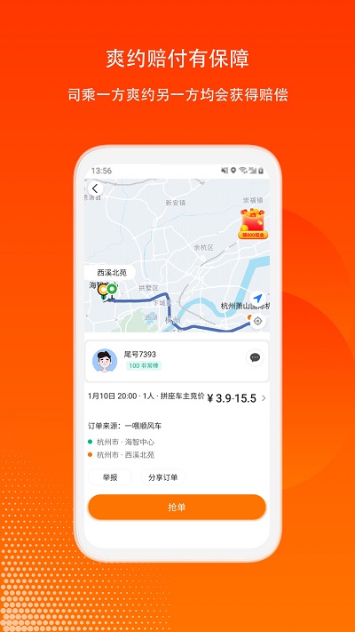 滴答出行司机版app