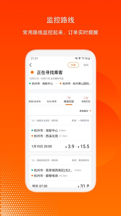 滴答出行司机版app