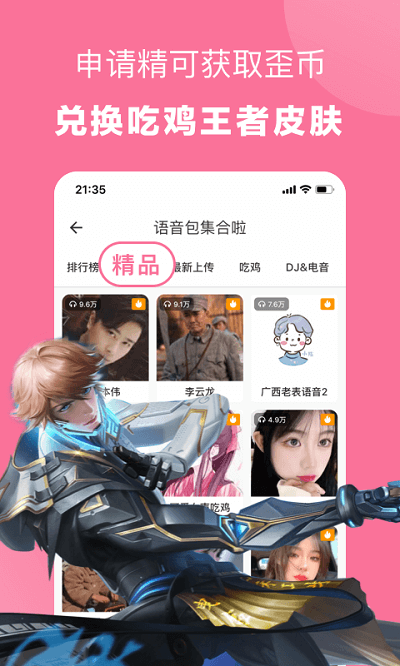 语音包歪比app