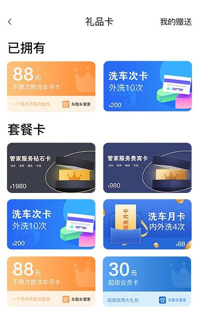 车酷车管家手机版图2