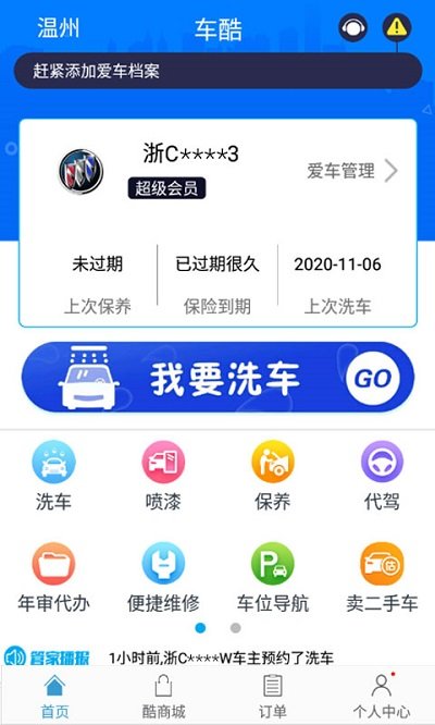 车酷车管家手机版图4