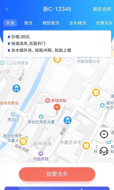 车酷车管家下载