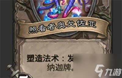 炉石传说塑造法术技能效果解析 具体介绍