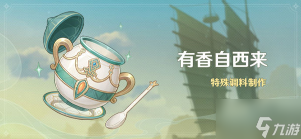 原神有香自西来活动时间 有香自西来怎么开启