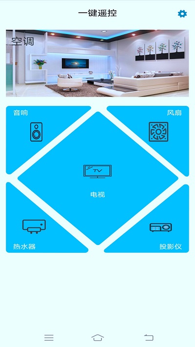 手机遥控管家万能遥控器app下载