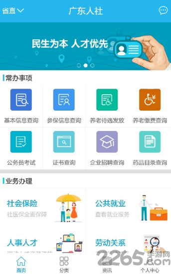 广东人社app官方版下载