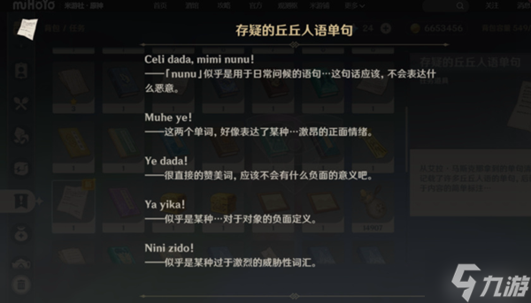 原神Olah！第一辑全成就攻略