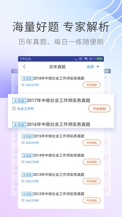 社会工作师考试助手app官方版