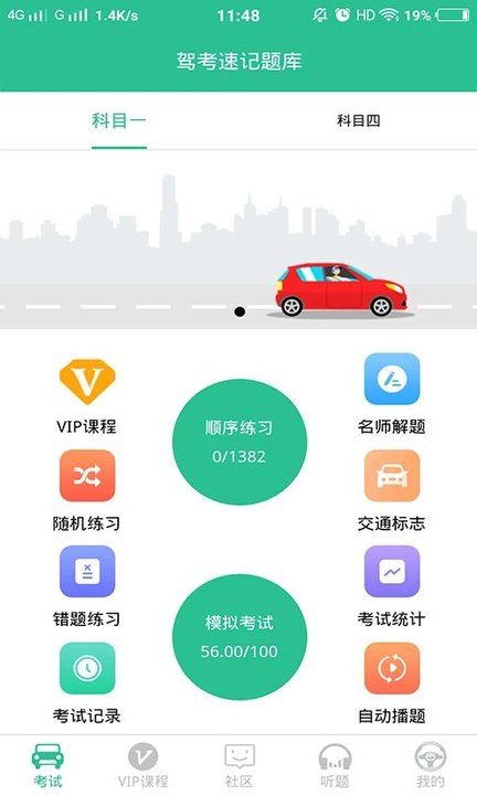 驾考速记宝典app最新安卓版