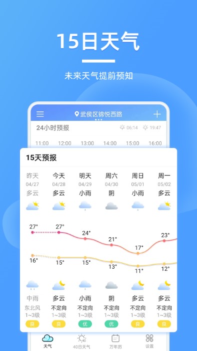 全能天气预报app下载