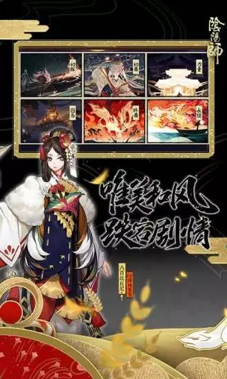 阴阳师通用版