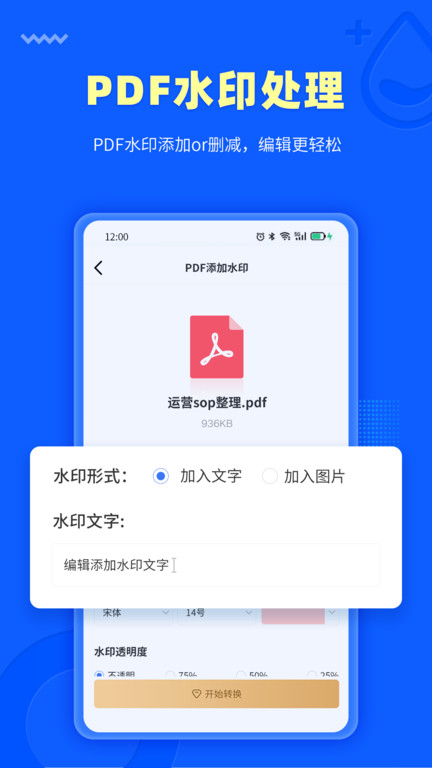 转转大师pdf转换器手机版图3