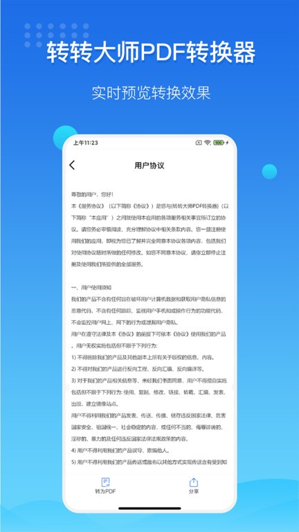 转转大师pdf转换器手机版图4