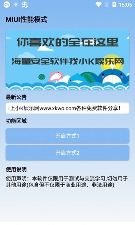 miui性能模式开启软件