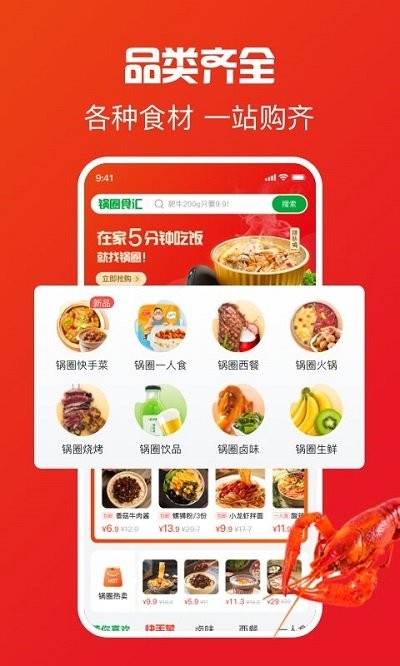 锅圈app官方版