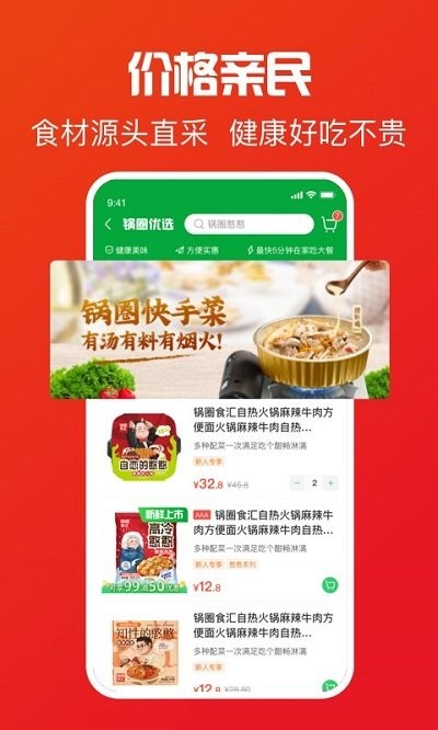锅圈app官方版