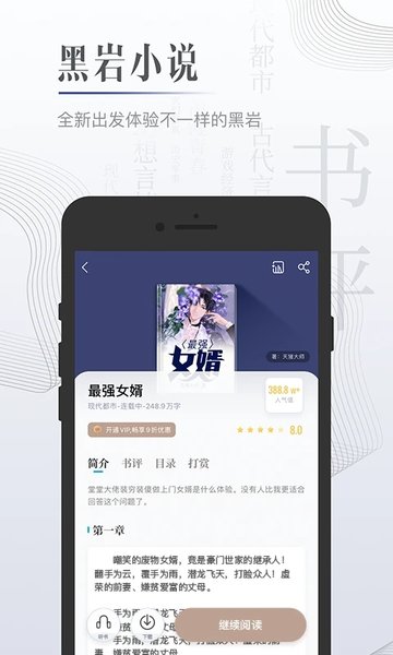 黑岩网app免费版
