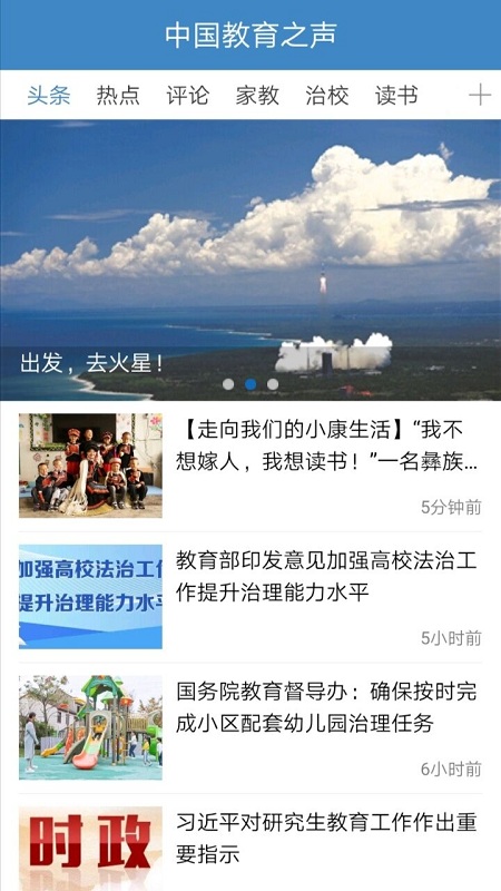 中教之声app最新版下载