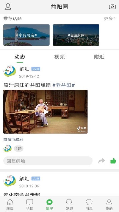 益阳在线手机版图3