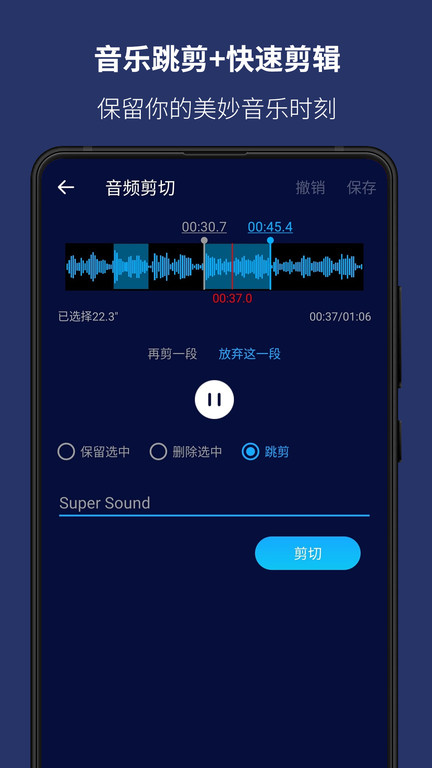 super sound音乐编辑器app