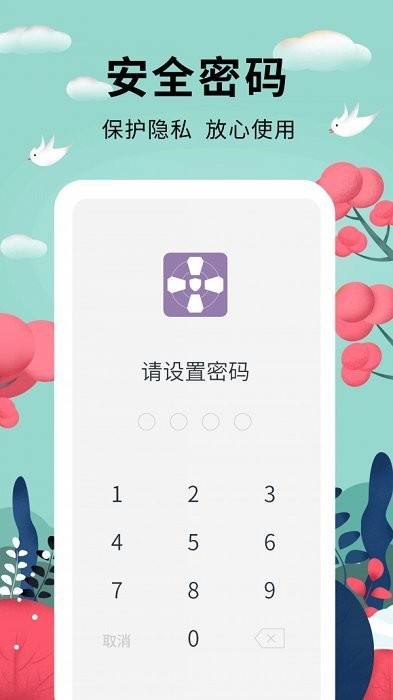 密码助手安卓版