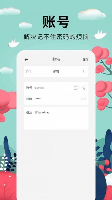 密码助手安卓版