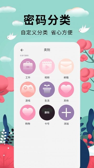 密码助手安卓版