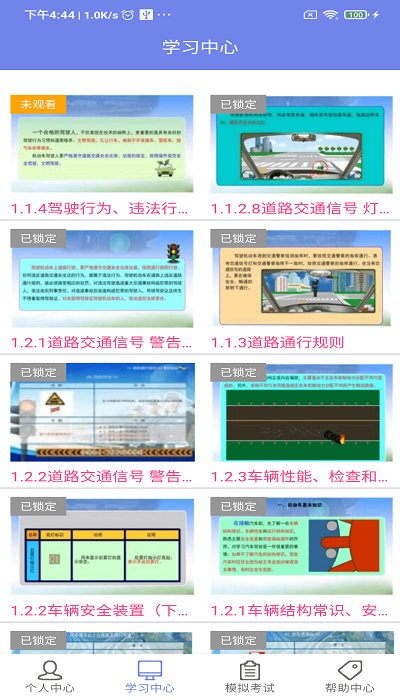 机动车驾驶人学习教育app最新版图3