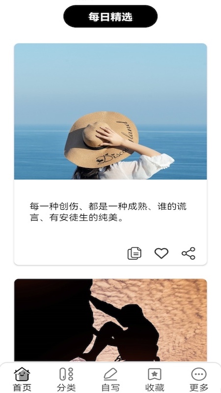 文案句子纸条安卓版