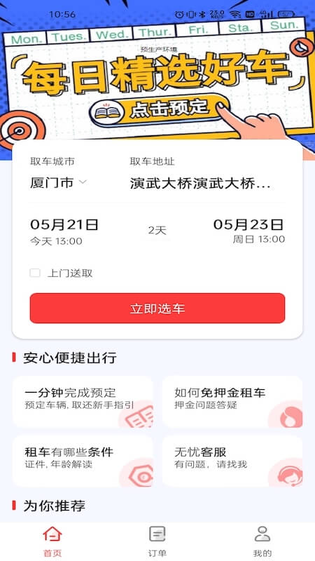 稳稳租车平台图3