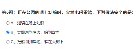 正在公园的湖上划船时，突然电闪雷鸣，下列做法安全的是