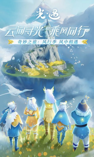 光遇安卓版