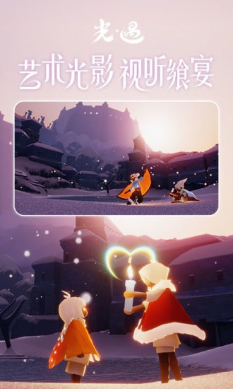 光遇安卓版