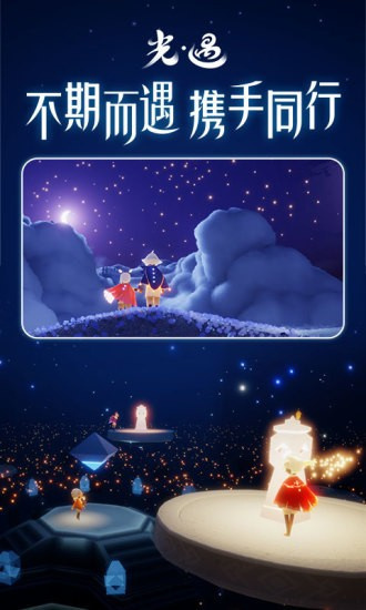 光遇安卓版