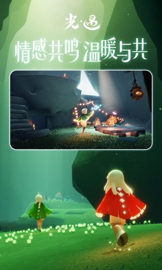 光遇安卓版