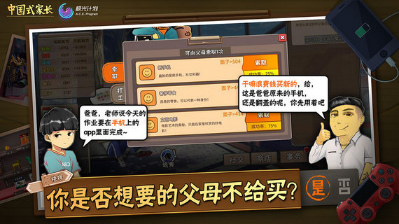 中国式家长无限金币版图2