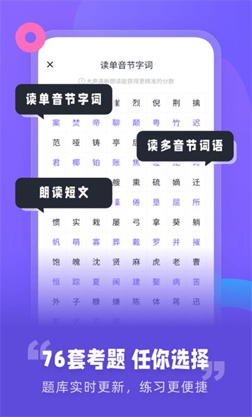 专言普通话测试app下载
