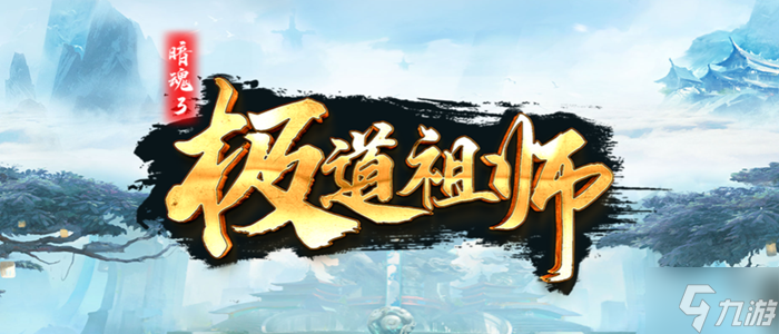 魔兽RPG极道祖师境界经验速刷地点分享