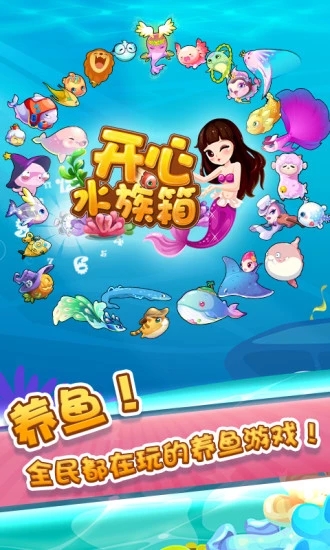 开心水族箱破解版图2