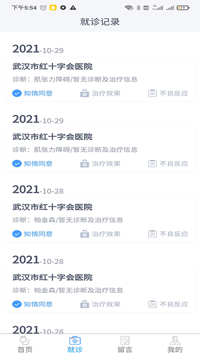 悦动患者app